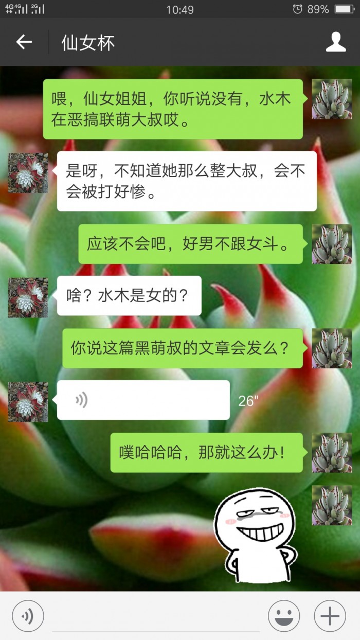 欢乐的多肉微信群