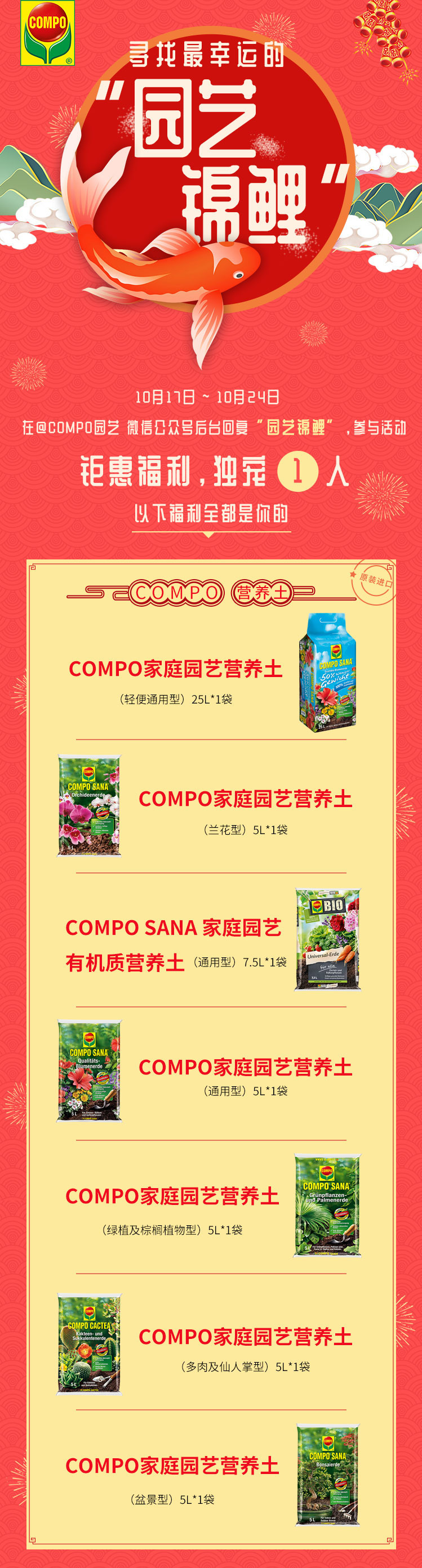 compo锦鲤活动