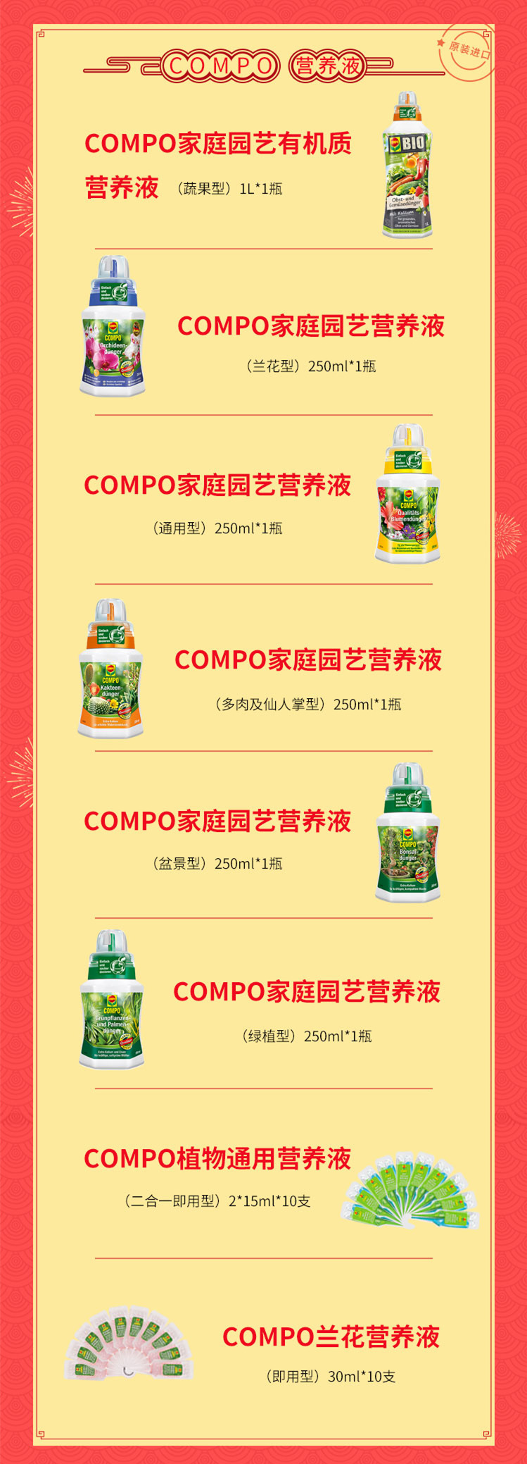 compo锦鲤活动