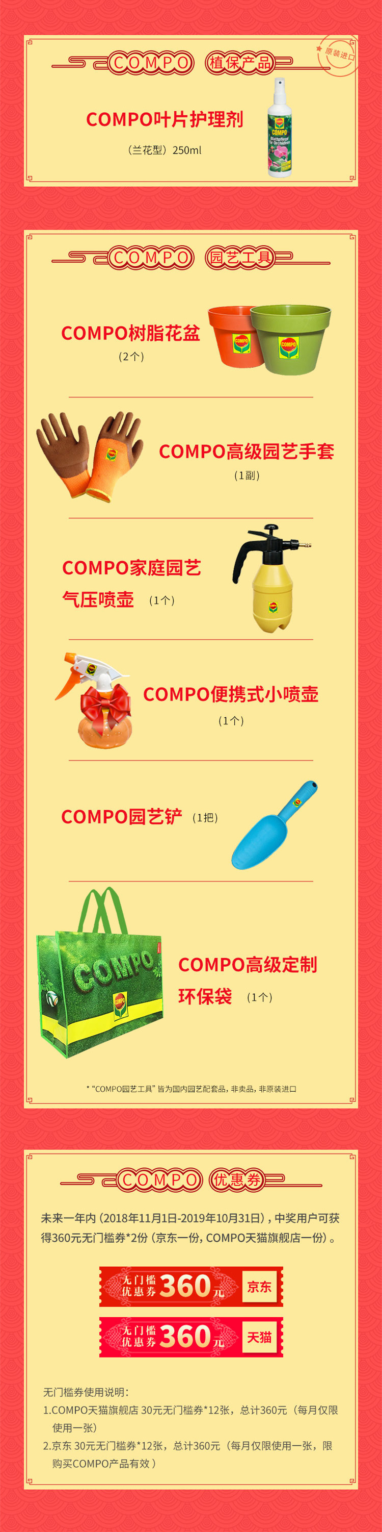 compo锦鲤活动