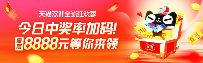 双十一