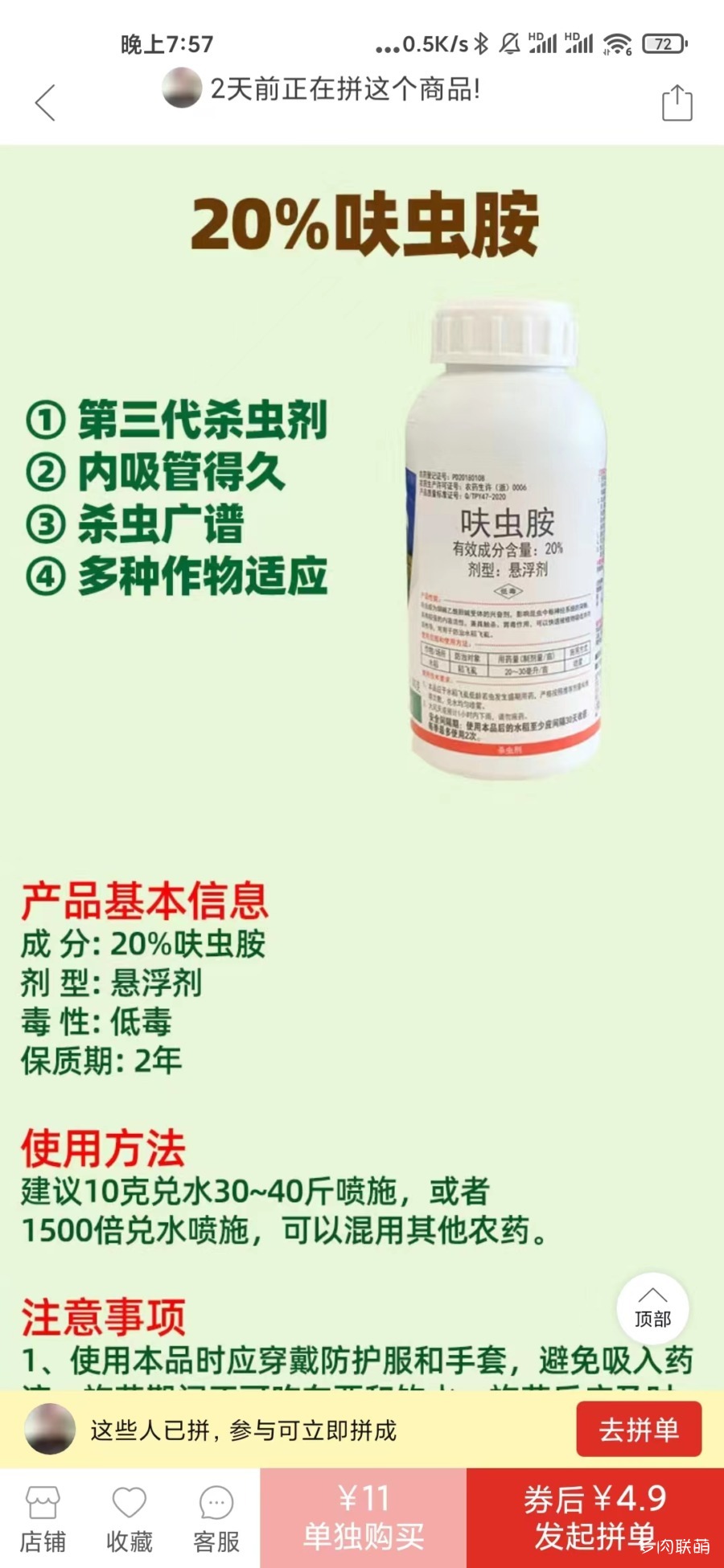 呋虫胺，杀各种虫