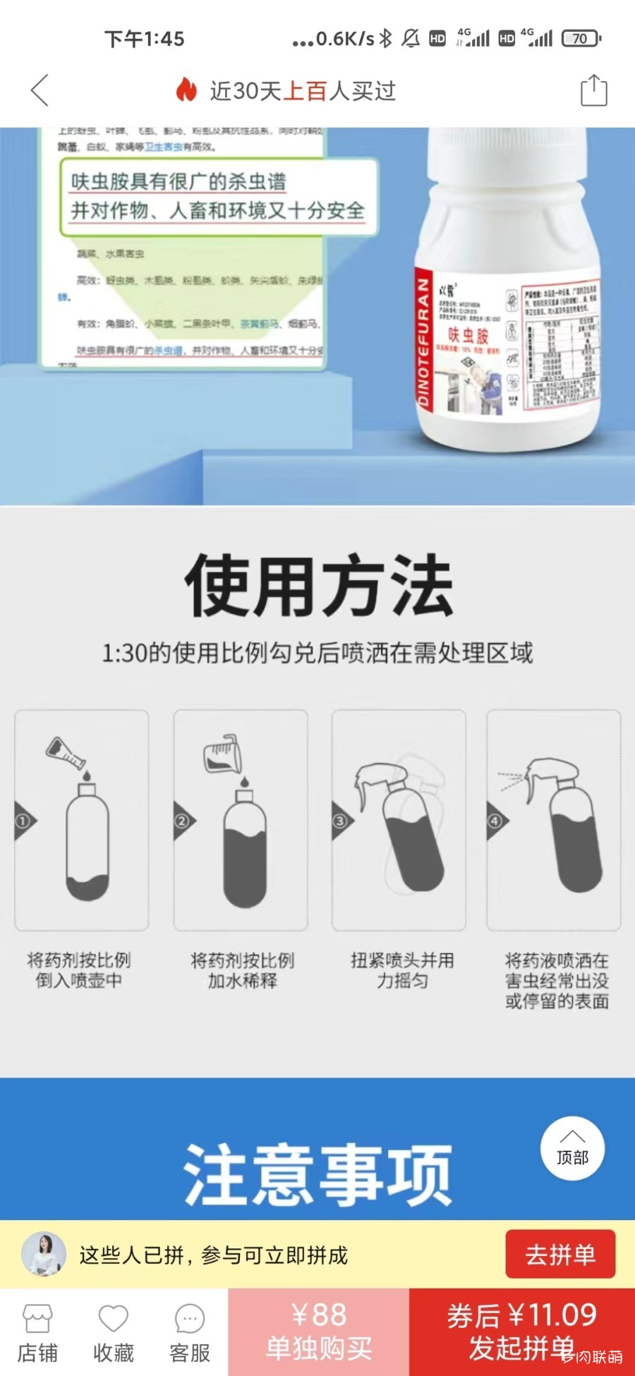 呋虫胺，杀各种虫