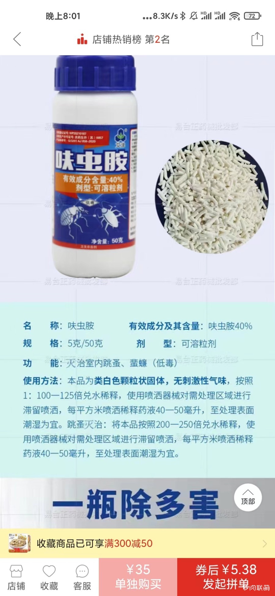 呋虫胺，杀各种虫
