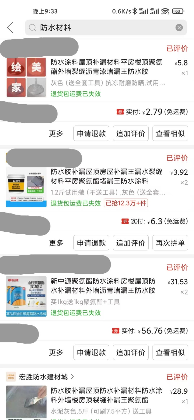 防水材料