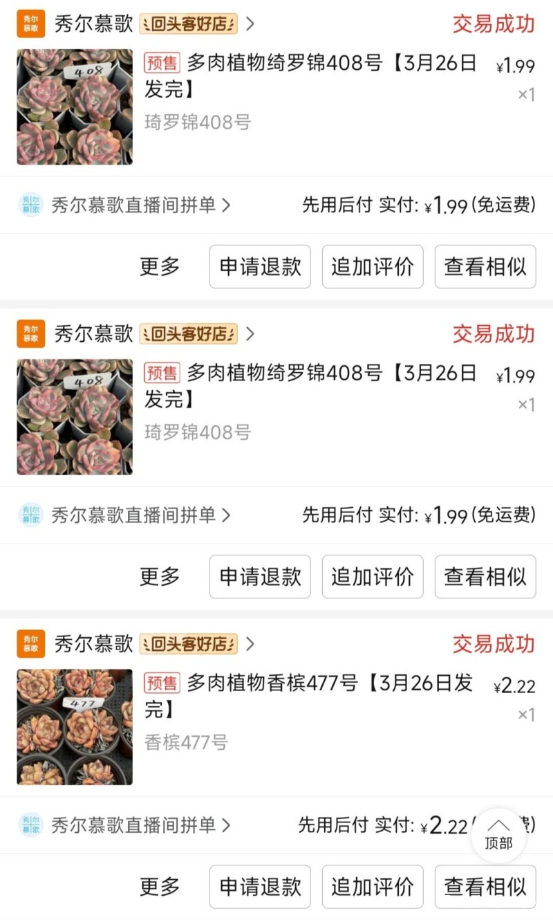 值得购买的多肉店铺