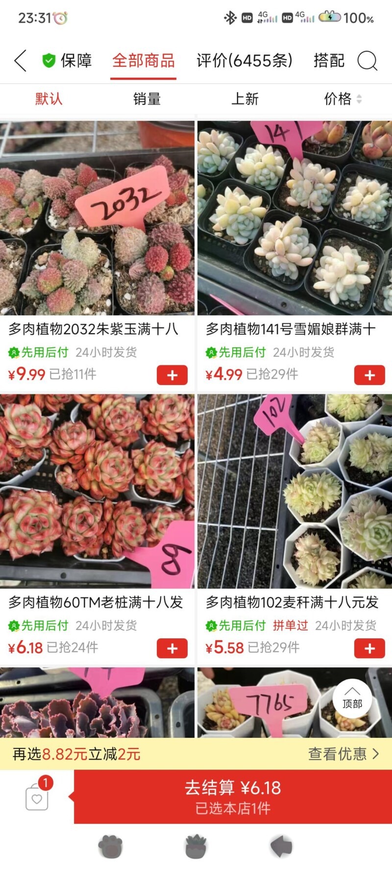 拼多多多肉店铺推荐